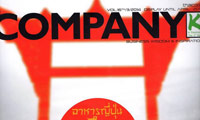 The COMPANY Vol.16th/3/2014 